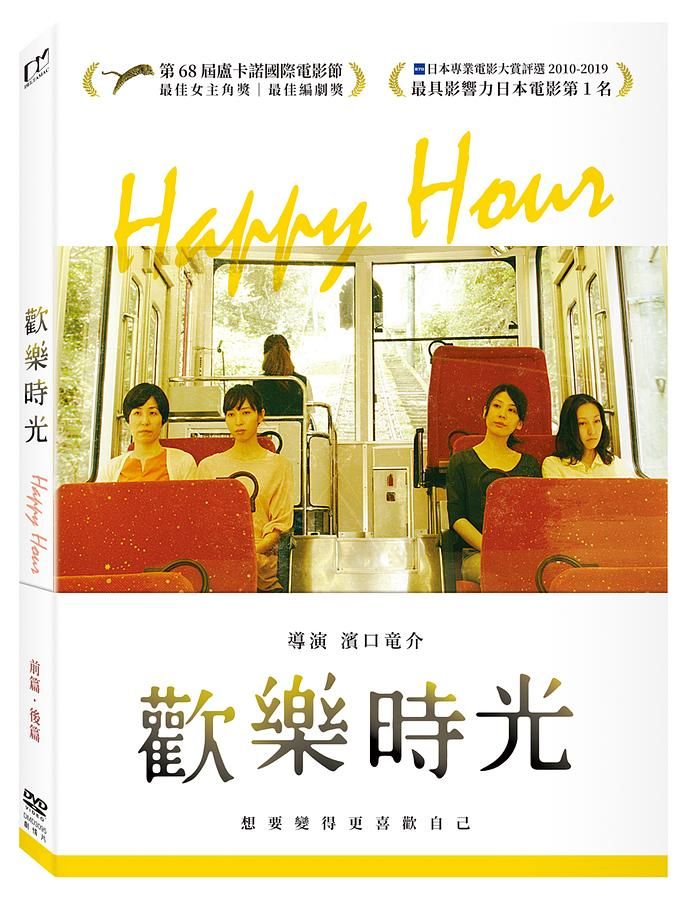 歡樂時光: 前編+後編 (2DVD)