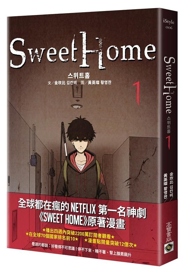 Sweet Home 1