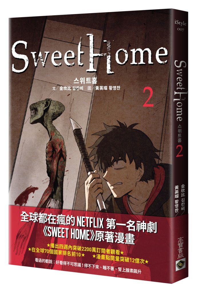 Sweet Home 2