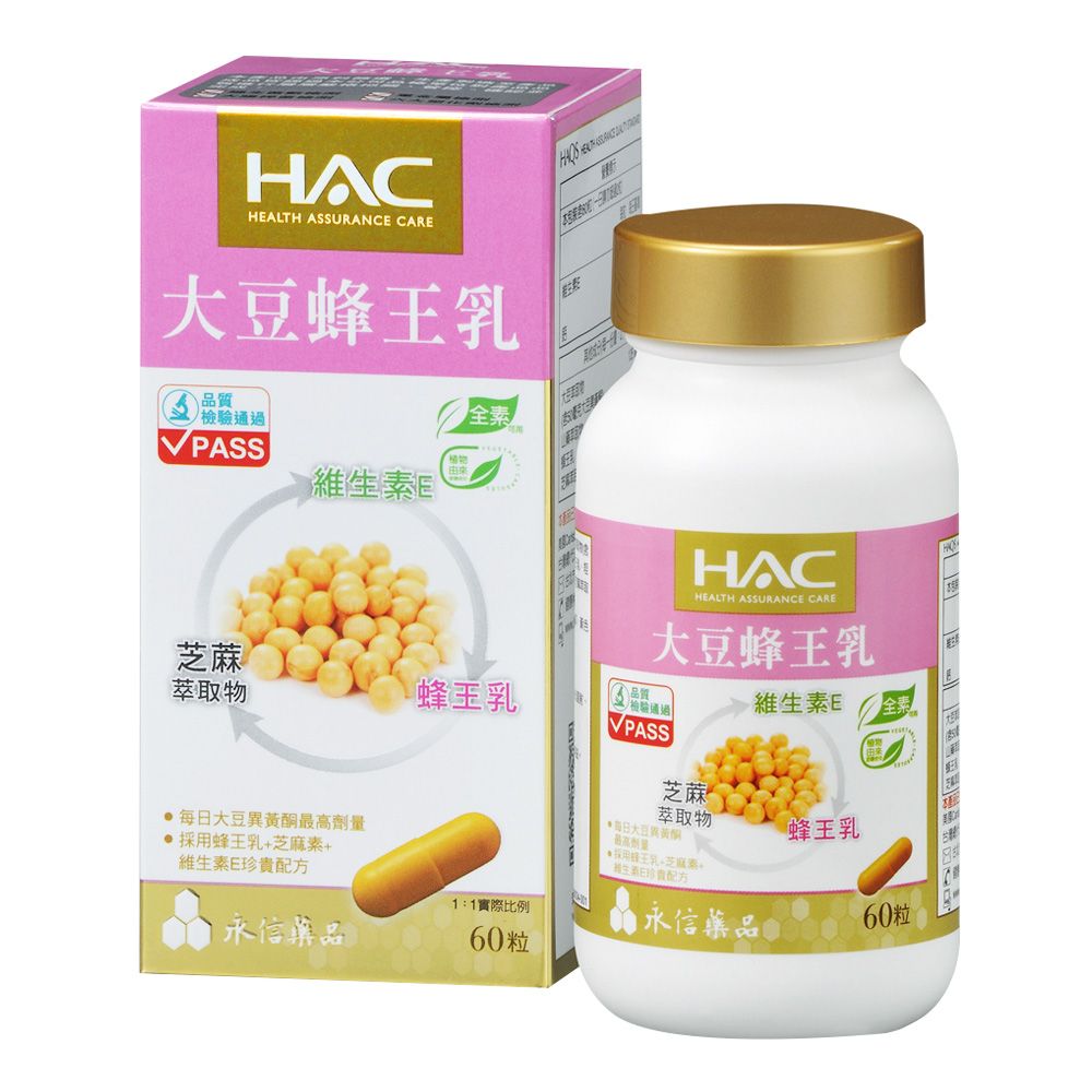 【永信HAC】大豆蜂王乳膠囊 (60粒/瓶)