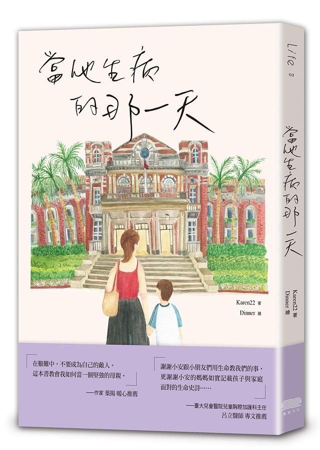 當他生病的那一天