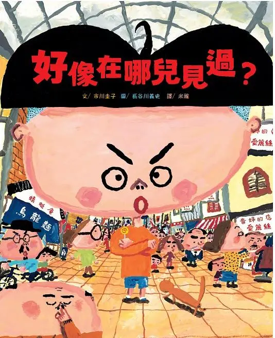 好像在哪兒見過?