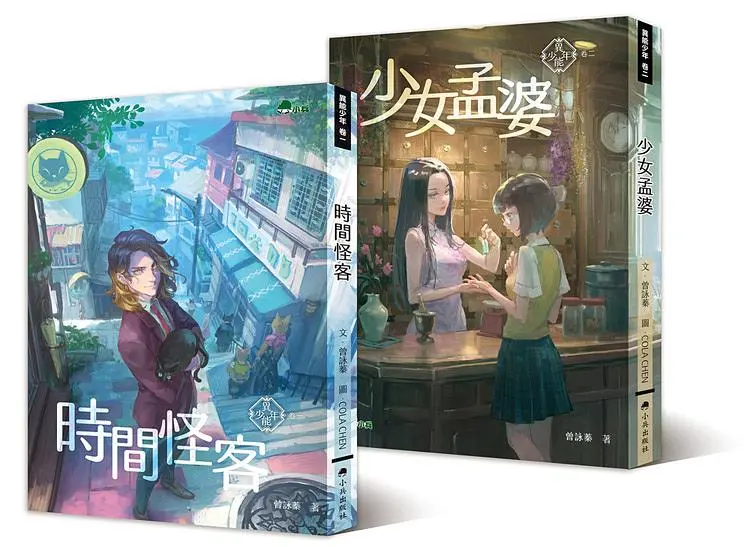 異能少年 卷一-卷二 (2冊合售)