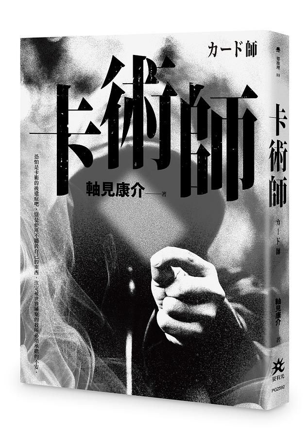 卡術師