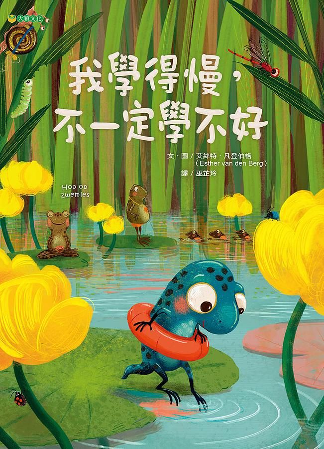 我學得慢, 不一定學不好