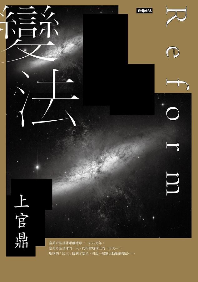 變法
