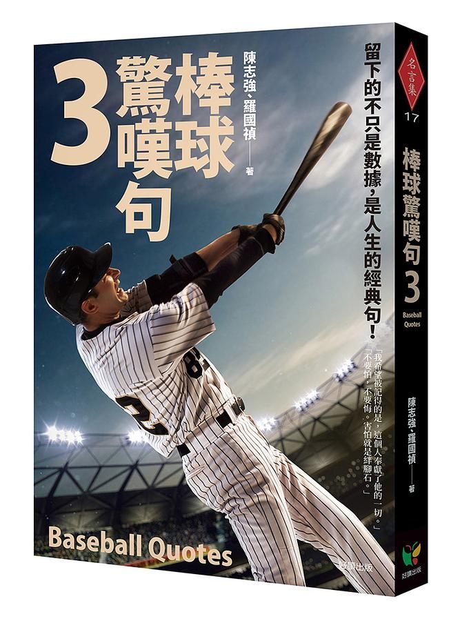 棒球驚嘆句 3