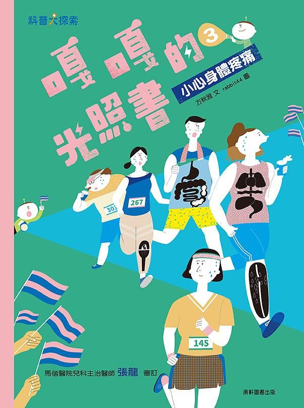 嘎嘎的光照書 3: 小心身體疼痛