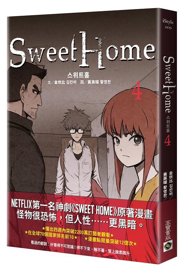 Sweet Home 4