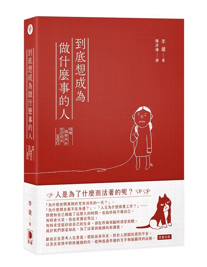 到底想成為做什麼事的人