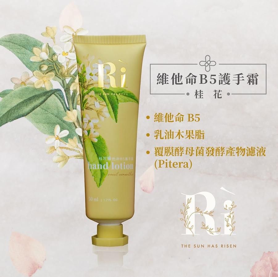 Ri 桂花 Vitamin B5 護手霜50ml
