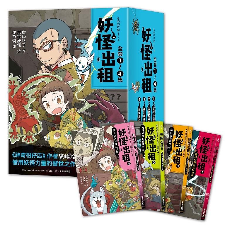 妖怪出租 1-4 (4冊合售)