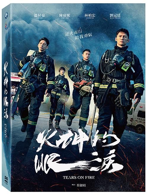 火神的眼淚 (5DVD)