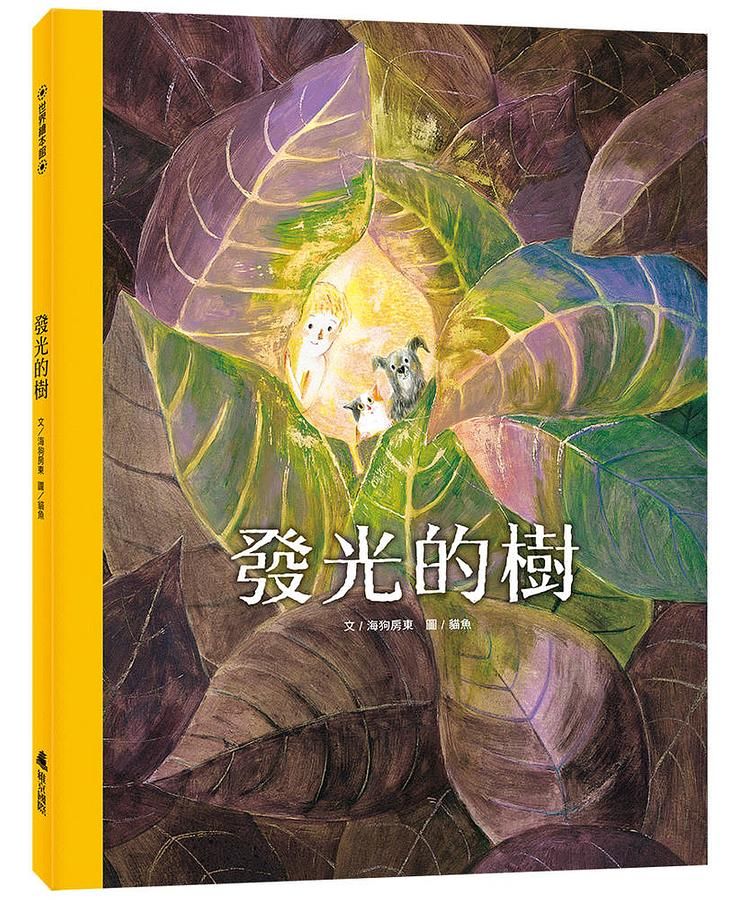 發光的樹