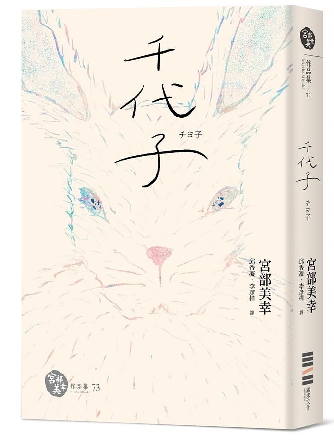 千代子 (全新翻譯．解說版)