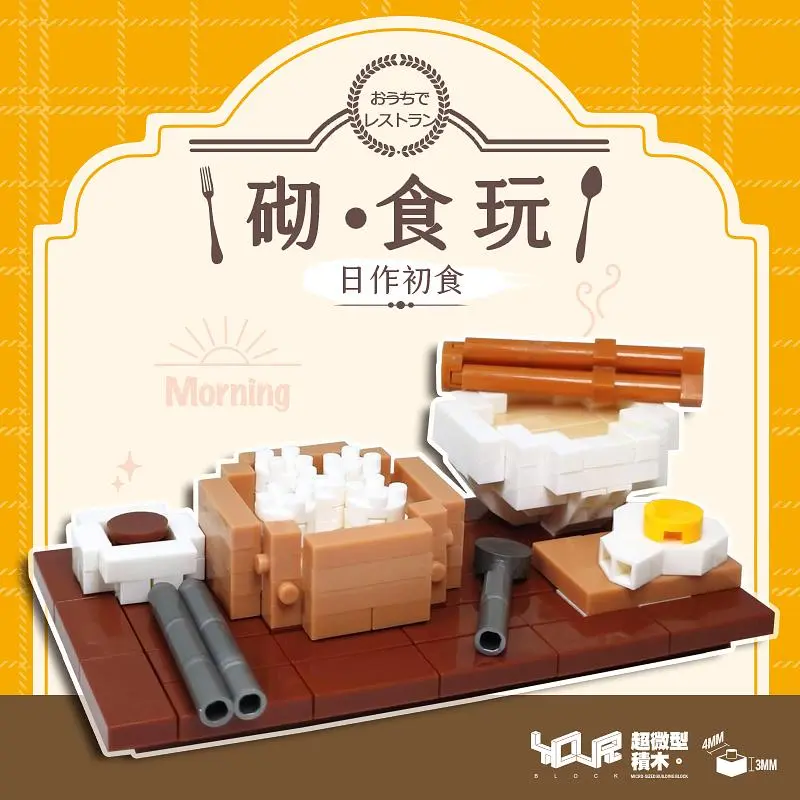 YouRblock超微型積木砌。食玩微型積木/ 中式早餐/ 日作初食