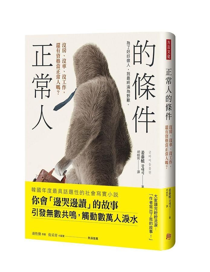 正常人的條件