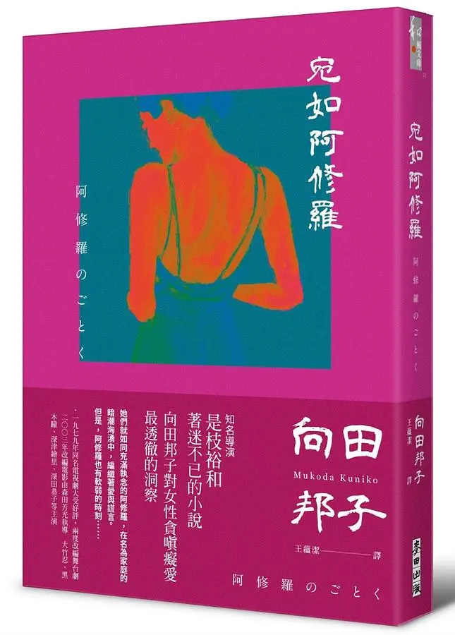 宛如阿修羅