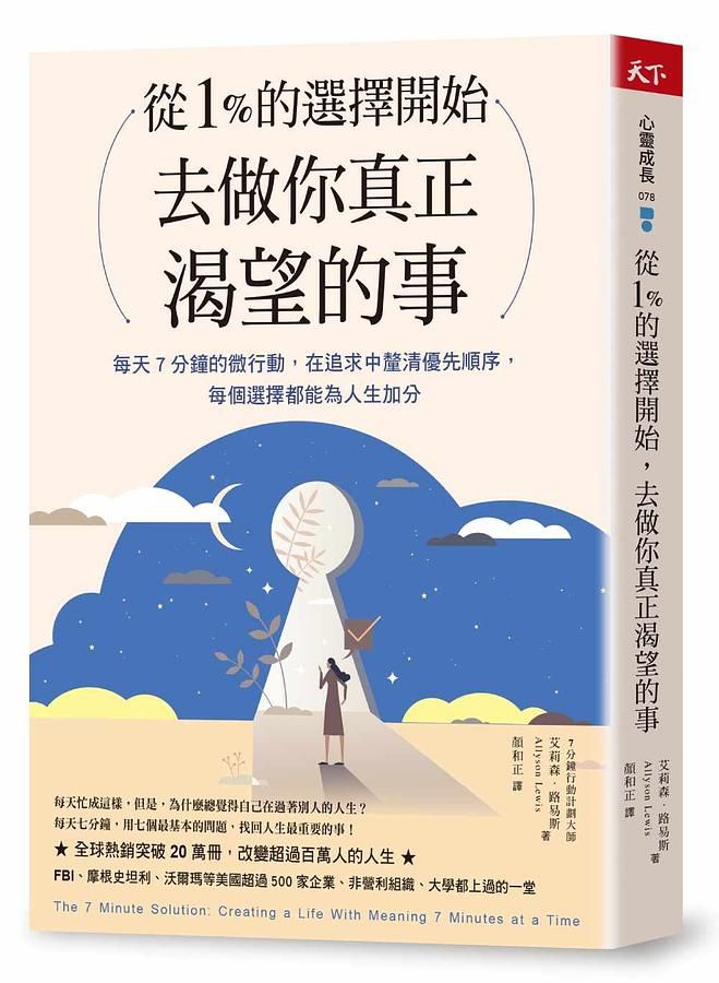 從1%的選擇開始, 去做你真正渴望的事