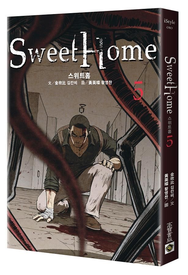 Sweet Home 5