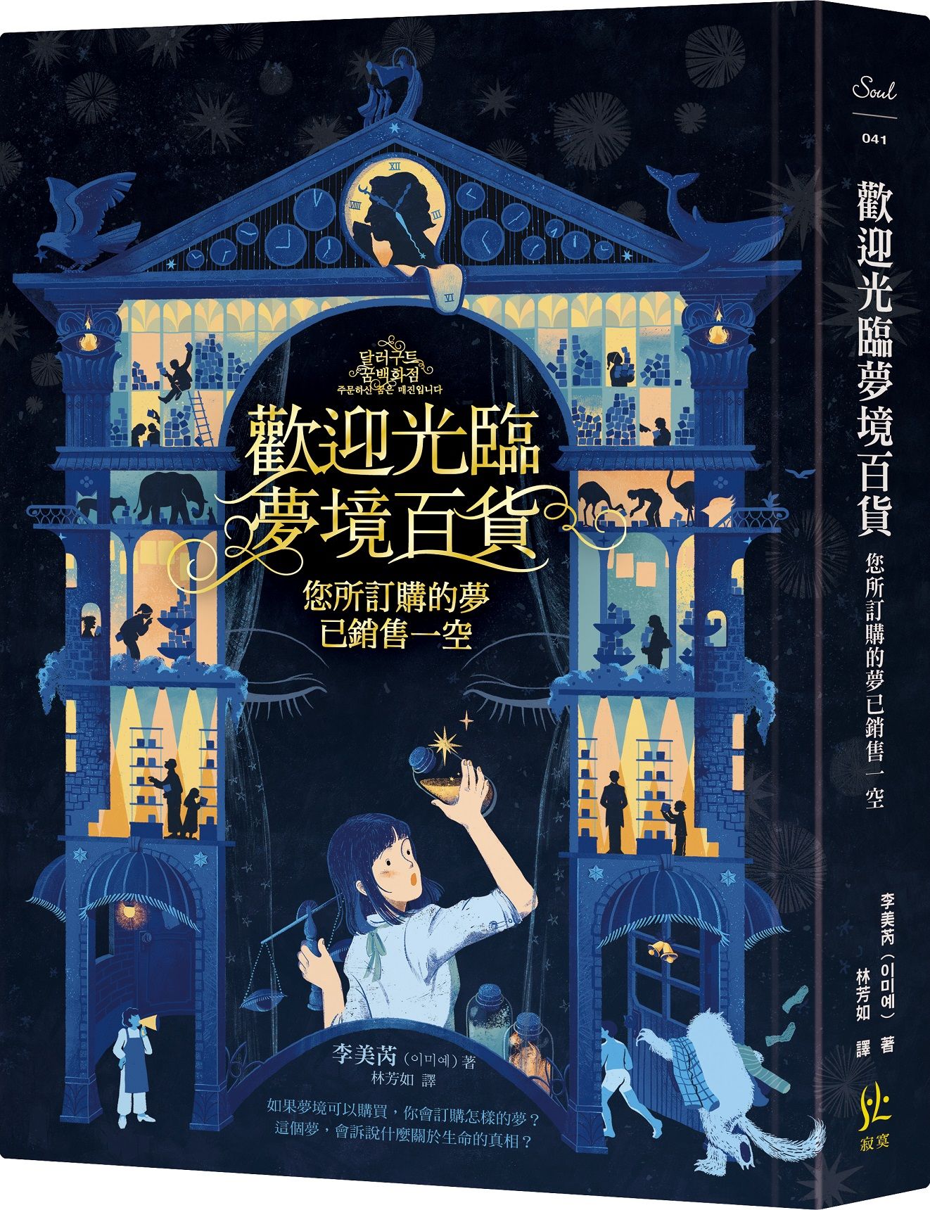 歡迎光臨夢境百貨: 您所訂購的夢已銷售一空