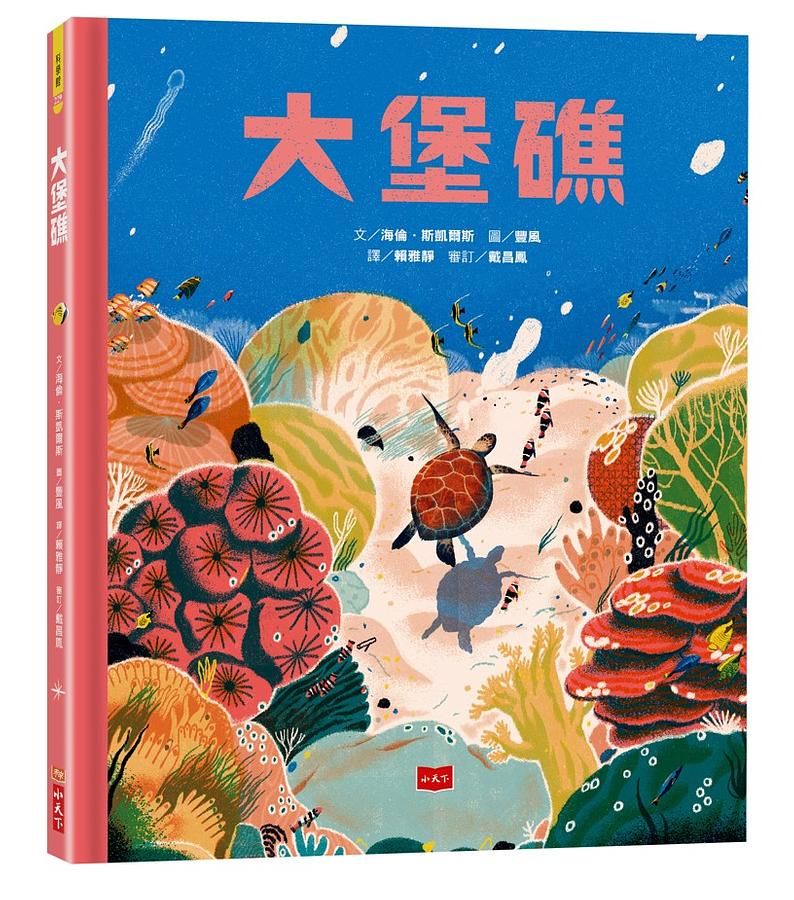 大堡礁
