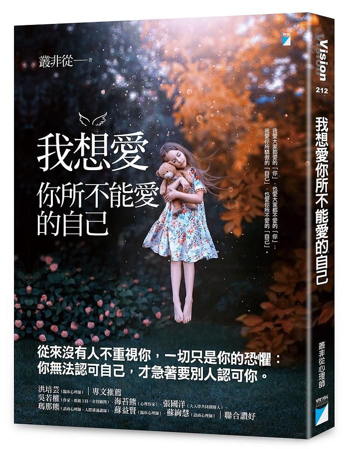 我想愛你所不能愛的自己