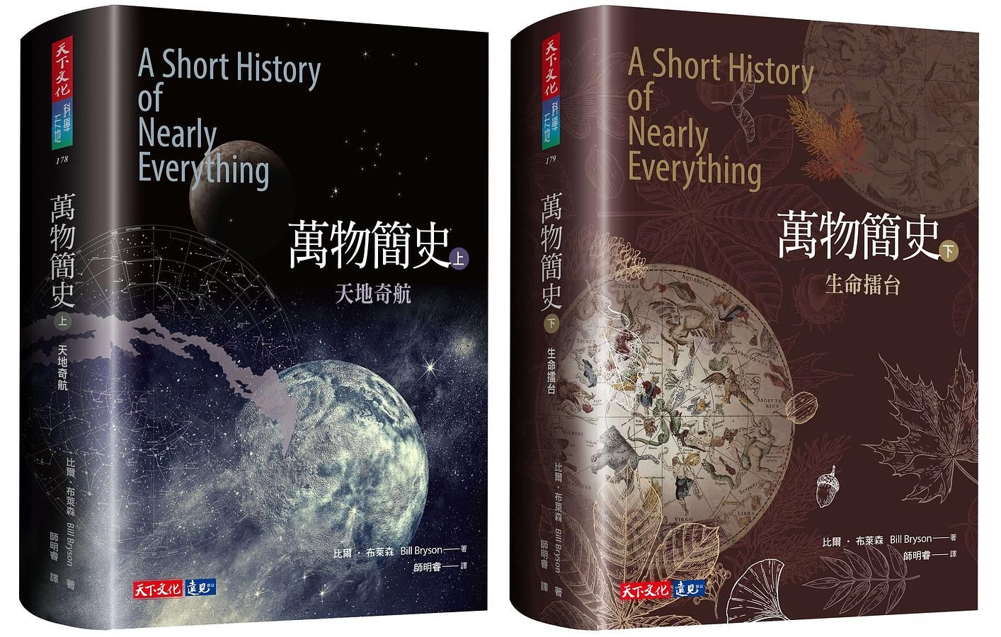萬物簡史 上+下 (2冊合售)