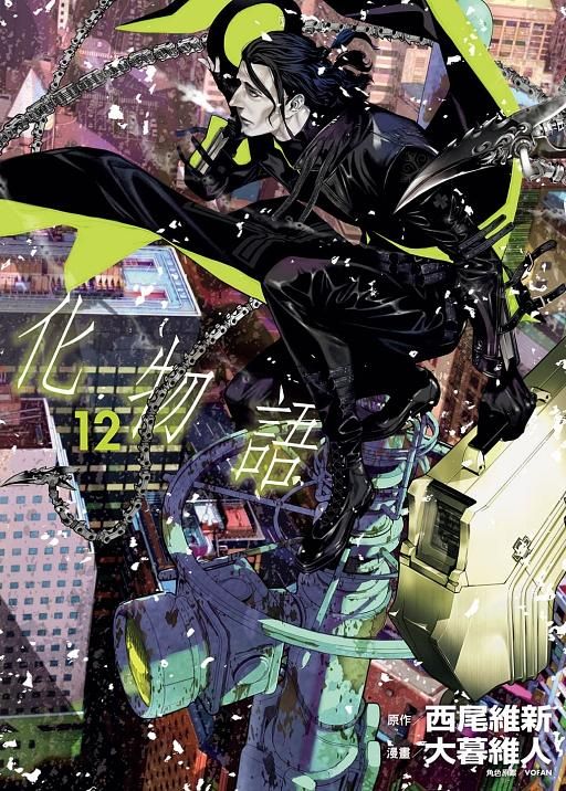 化物語 12