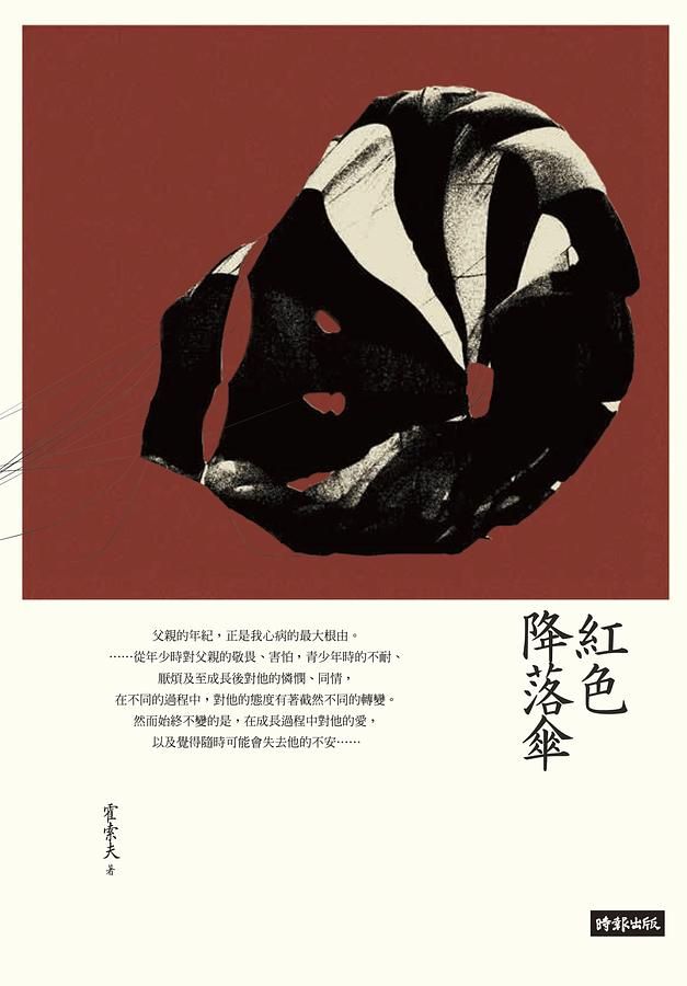 紅色降落傘