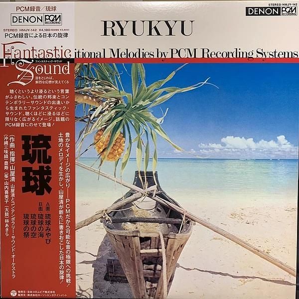 琉球Ryukyu (Limited Edition)
