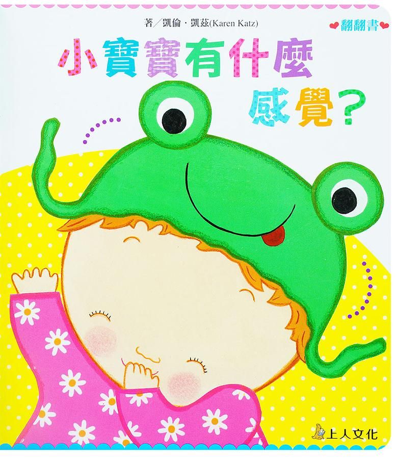 小寶寶有什麼感覺?