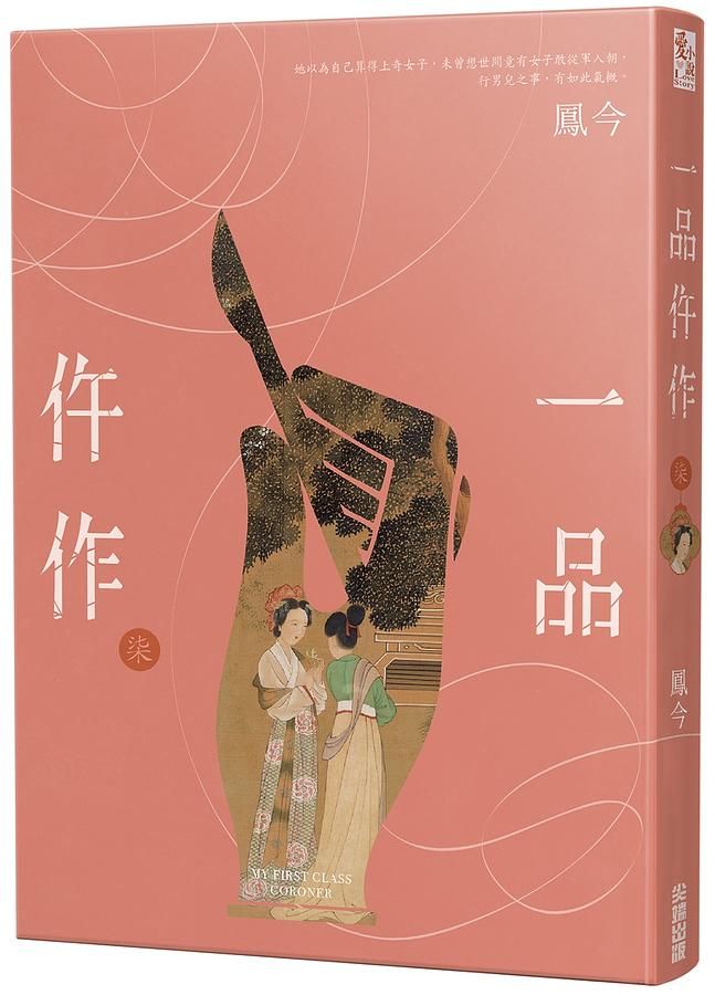一品仵作 柒