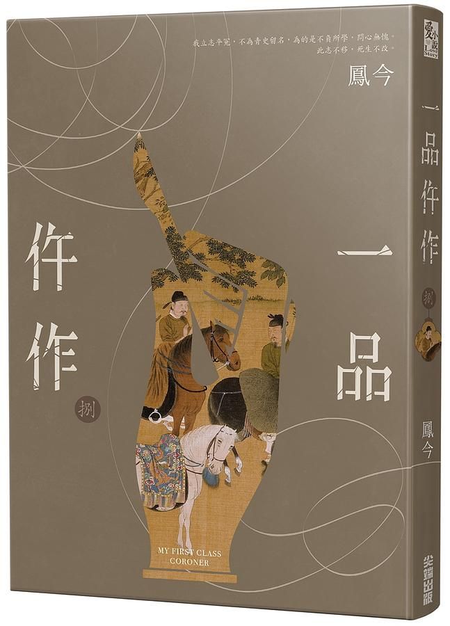一品仵作 捌