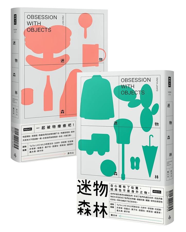 迷物森林