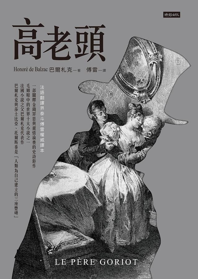 高老頭