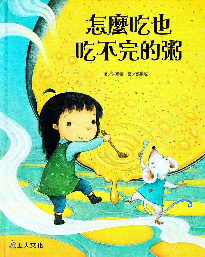 怎麼吃也吃不完的粥