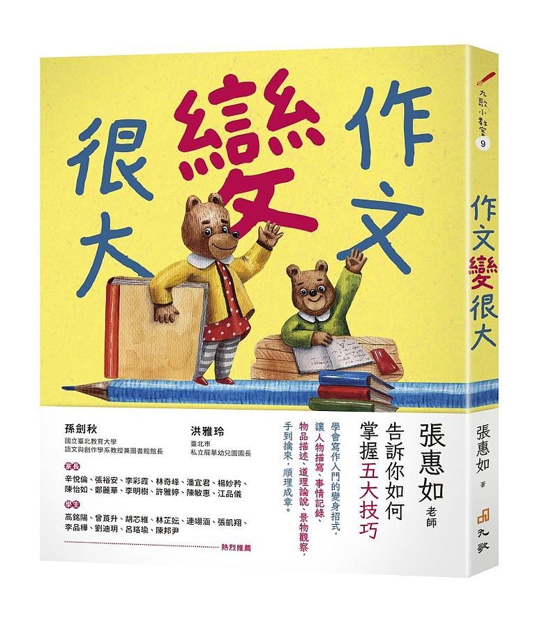 作文變很大