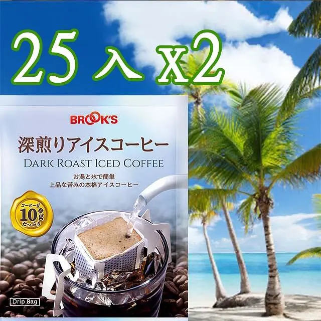 【日本BROOK'S布魯克斯】深煎冰咖啡25入2袋(掛耳式濾泡黑咖啡)