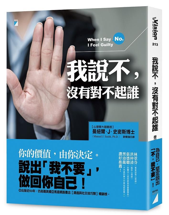 我說不, 沒有對不起誰