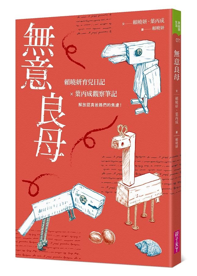 無意良母