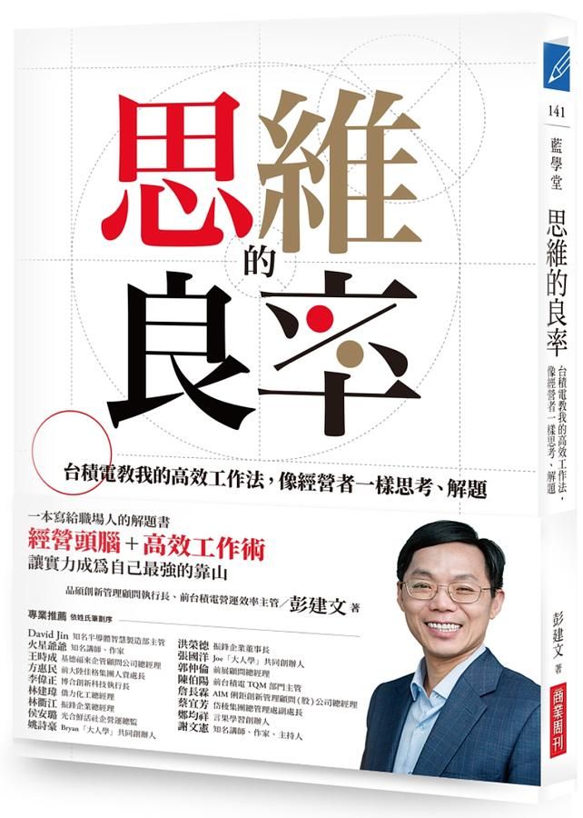 思維的良率