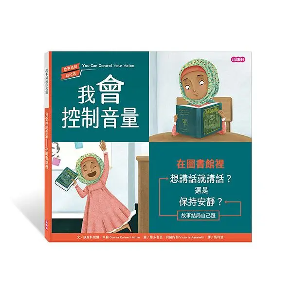 我會控制音量: 在圖書館裡