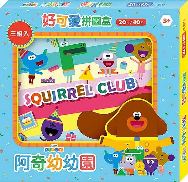 阿奇幼幼園好可愛拼圖盒/ 三組入
