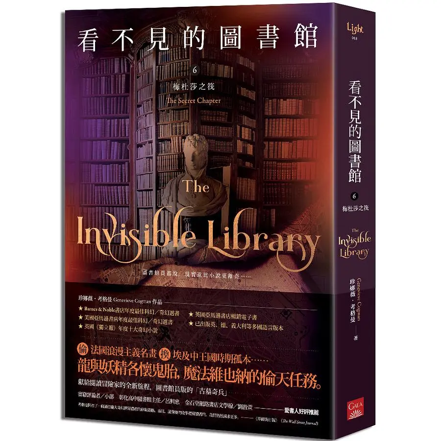 看不見的圖書館 6: 梅杜莎之筏