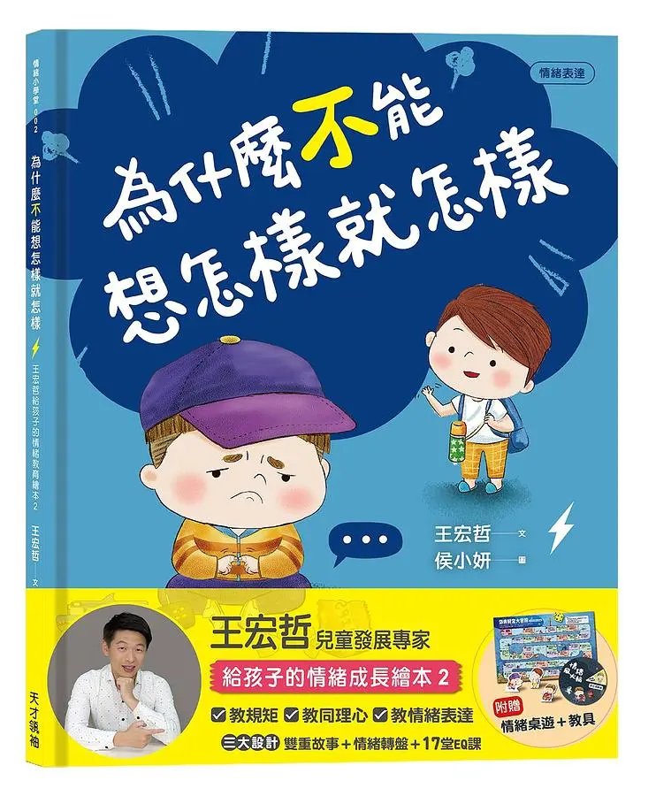 王宏哲親子教養