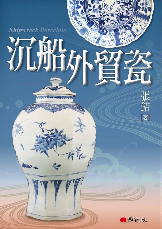 沉船外貿瓷
