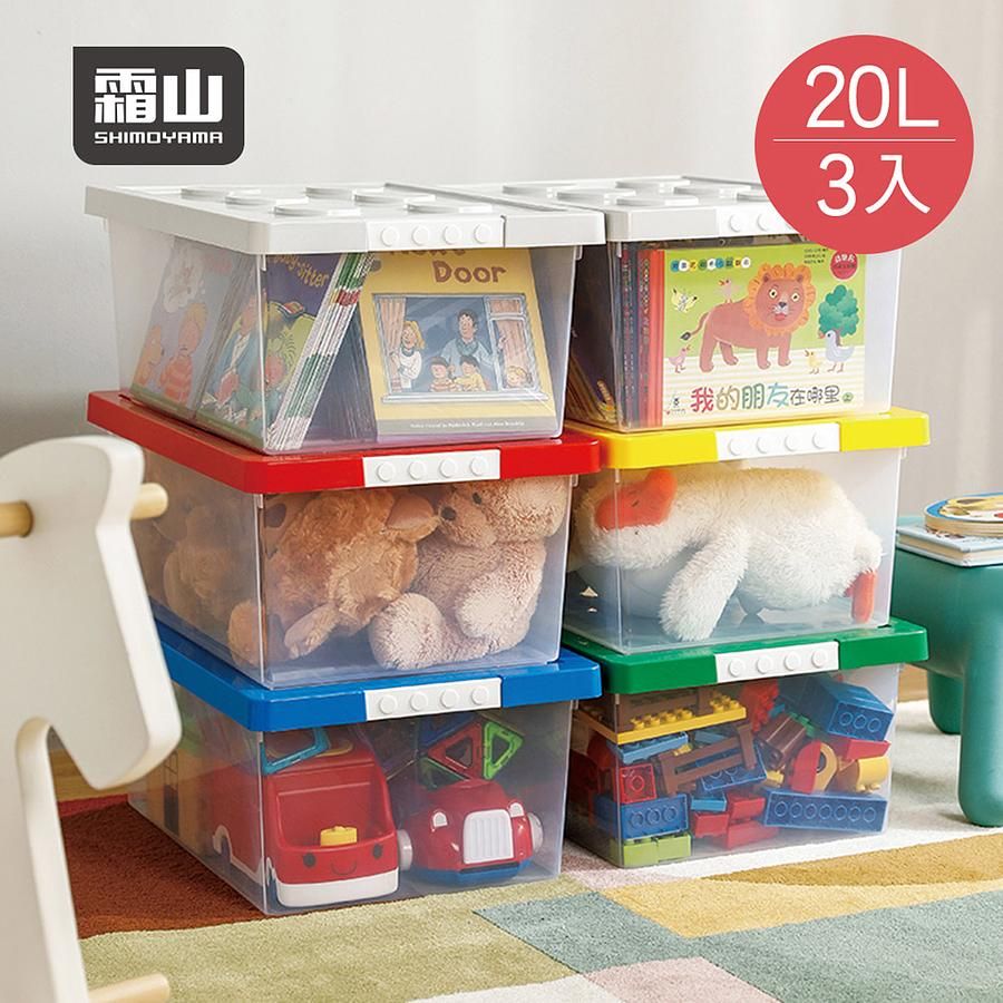 日本霜山 樂高可疊式積木玩具收納盒-20L-3入-黃