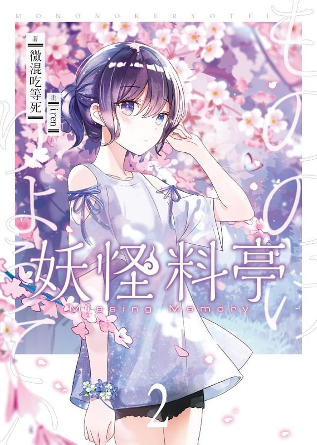 妖怪料亭 2