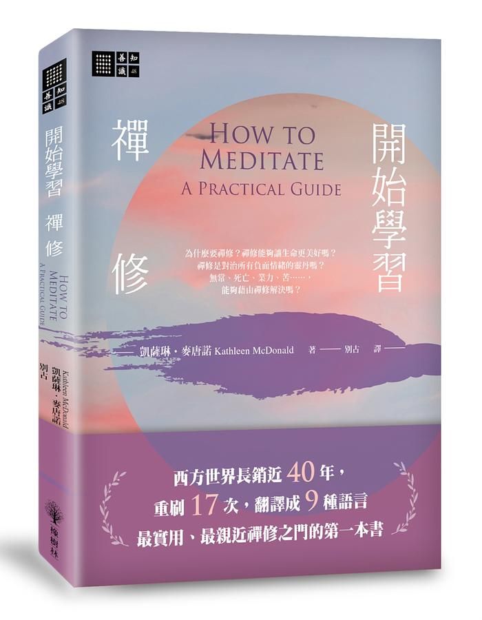 開始學習禪修